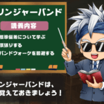 ボリンジャーバンド手法を用いたオススメトレード手法2選を紹介!