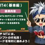 MT4のXMにおける使い方とは?ログイン出来ない場合の対処法も紹介!