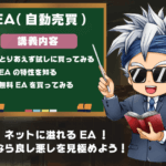 FXのEA初心者必見!意外と簡単負けるEAと勝てるEAの見分け方とは?