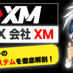 XMボーナスの受け取り方法や出金方法からメールが来ない場合の対処法
