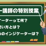 FXインジケーターのオススメとは?初心者トレーダー必見の4選を紹介