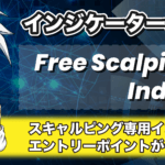 Free Scalping IndicatorのMT4ダウンロード方法や使い方を解説