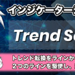 Trend ScalpインジケーターのMT4へのダウンロード方法や使い方を解説
