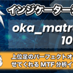 FX上位足パーフェクトオーダーインジoka_matrend 104mailのMT4ダウンロード方法から使い方を解説