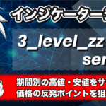 3_level_zz_semaforの使い方とは?FX初心者におすすめのインジケーターを紹介