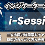 MT4で市場を色分けできるインジケーターi-Sessionsのダウンロード方法や使い方を解説
