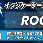 ROCインジケーターのFXおすすめ手法やMT4へのダウンロードから使い方