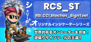 【無料配布】RSIサインツールでだましを回避しレンジ相場を攻略!