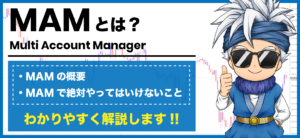 MAM運用とは?3分でわかるMAMの運用先を選ぶ3つのポイントとは?