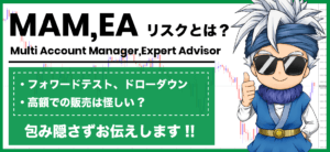 MAMシステムはFXで利用しても大丈夫?危険?3分でわかるMAMの仕組み