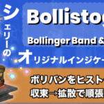 【無料】ボリンジャーバンドのエクスパンションとスクイーズが一目でわかるインジケーター!