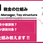 FXの自動売買で税金は発生する?該当する方のシンプルな申告方法とは