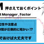 FXのMAM運用したい方必見の押さえるべき3つのポイントとは?