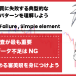FX自動売買の失敗で最も多い5つの失敗例を大公開!【初心者必見】