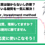 MT4自動売買は儲からない?詐欺?と考えている人の「なぜ」を解決