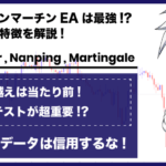 ナンピンEAに最強のEAは存在する?最強のものを選ぶポイントとは?