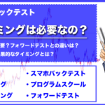 FXのEAのバックテストにプログラミングは必要?スマホでも出来るの?