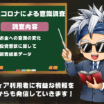 『20代のお金の不安と投資意識に関する調査』将来のお金に不安を抱く20代は8割弱。新型コロナが影響