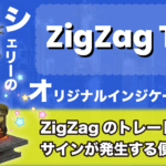 【無料配布】ZigZagのエントリーポイントをサイン表示しよう!