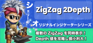 【無料配布】ZigZagインジケーターを複数本表示して大小の波を表示!